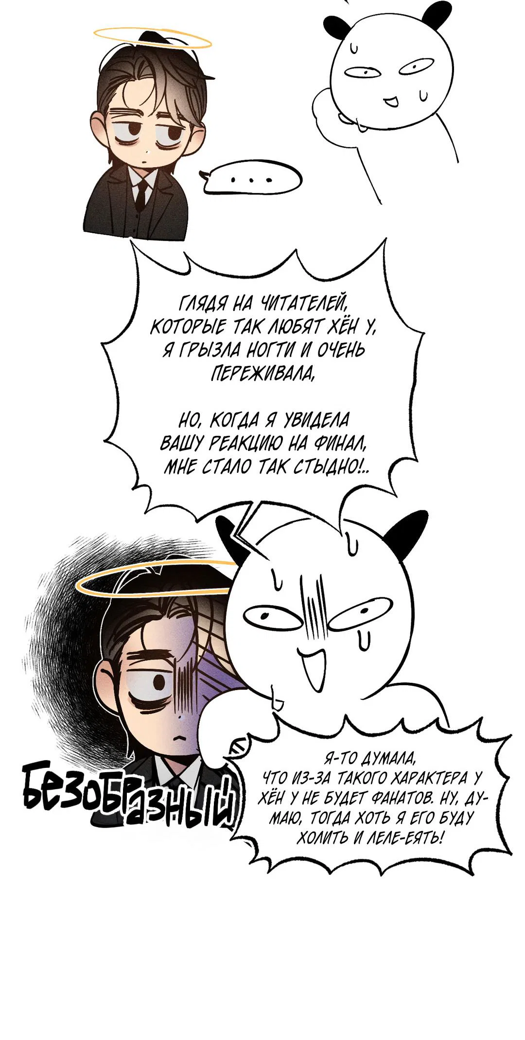 Манга Поцелуй травму - Глава 36.1 Страница 7