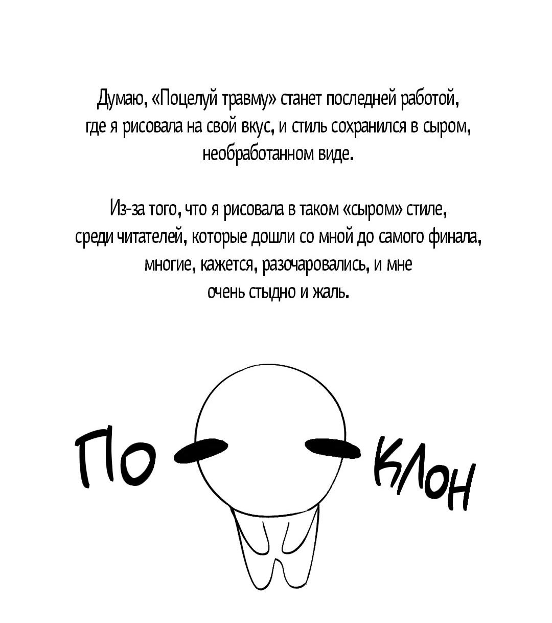 Манга Поцелуй травму - Глава 36.1 Страница 16