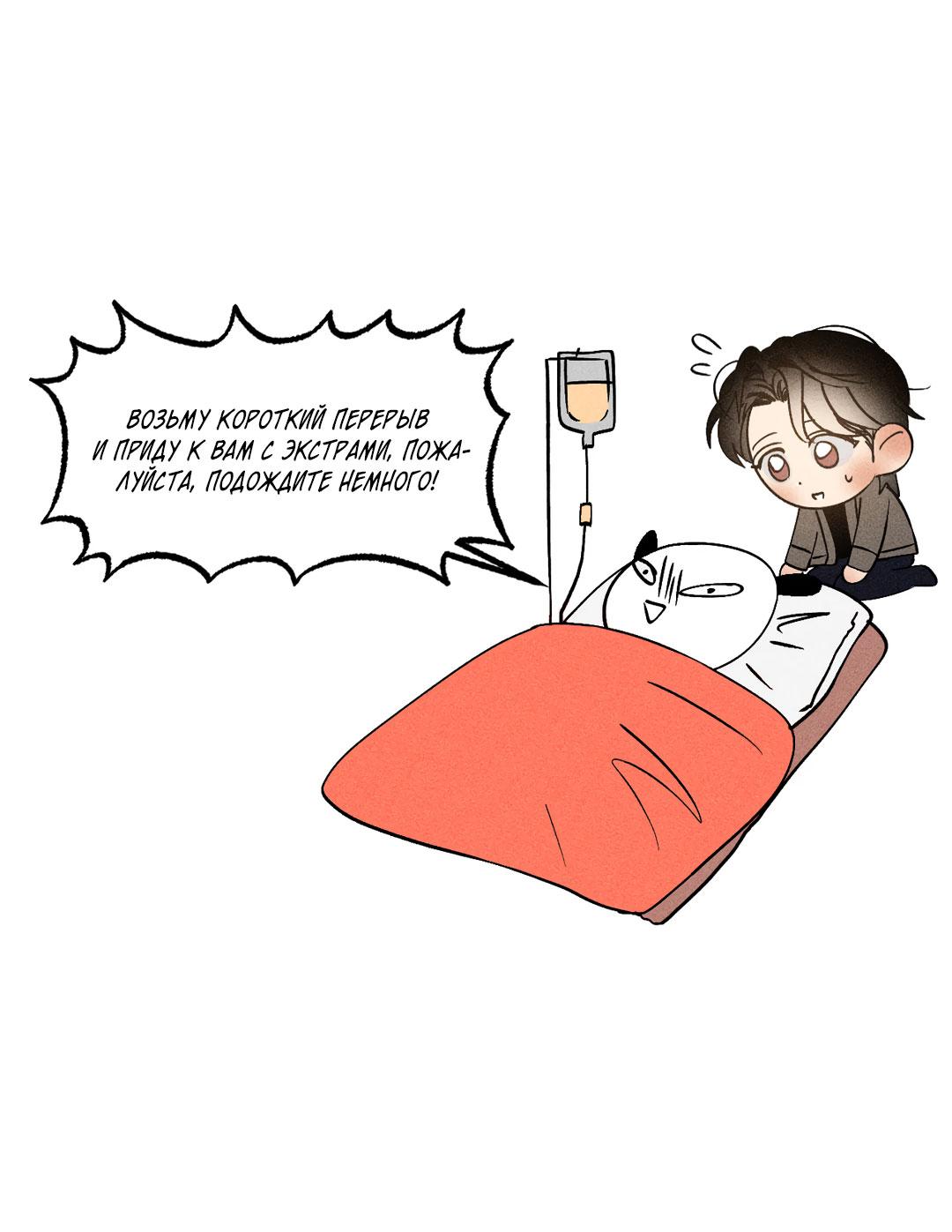 Манга Поцелуй травму - Глава 36.1 Страница 12