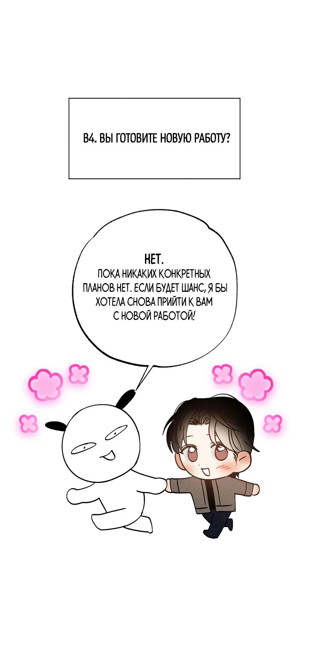 Манга Поцелуй травму - Глава 36.1 Страница 13