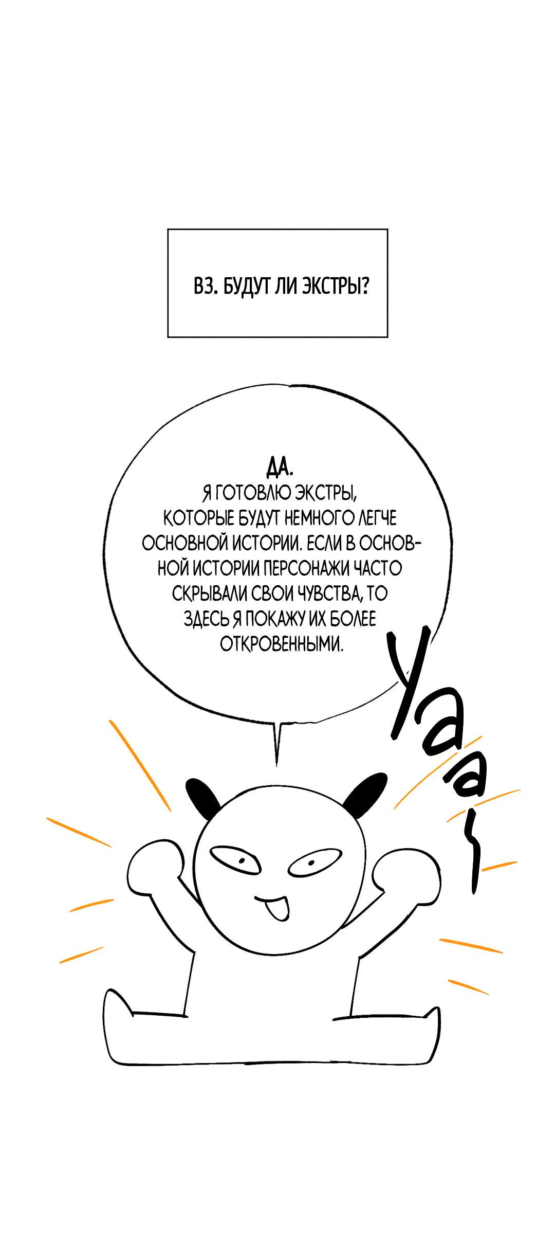 Манга Поцелуй травму - Глава 36.1 Страница 11