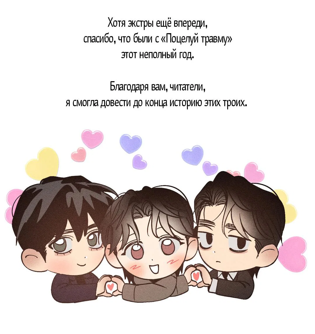 Манга Поцелуй травму - Глава 36.1 Страница 17