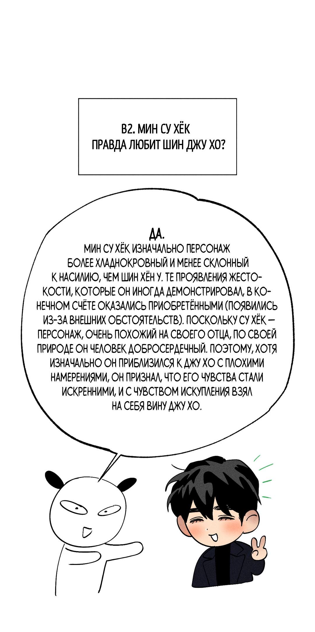 Манга Поцелуй травму - Глава 36.1 Страница 8