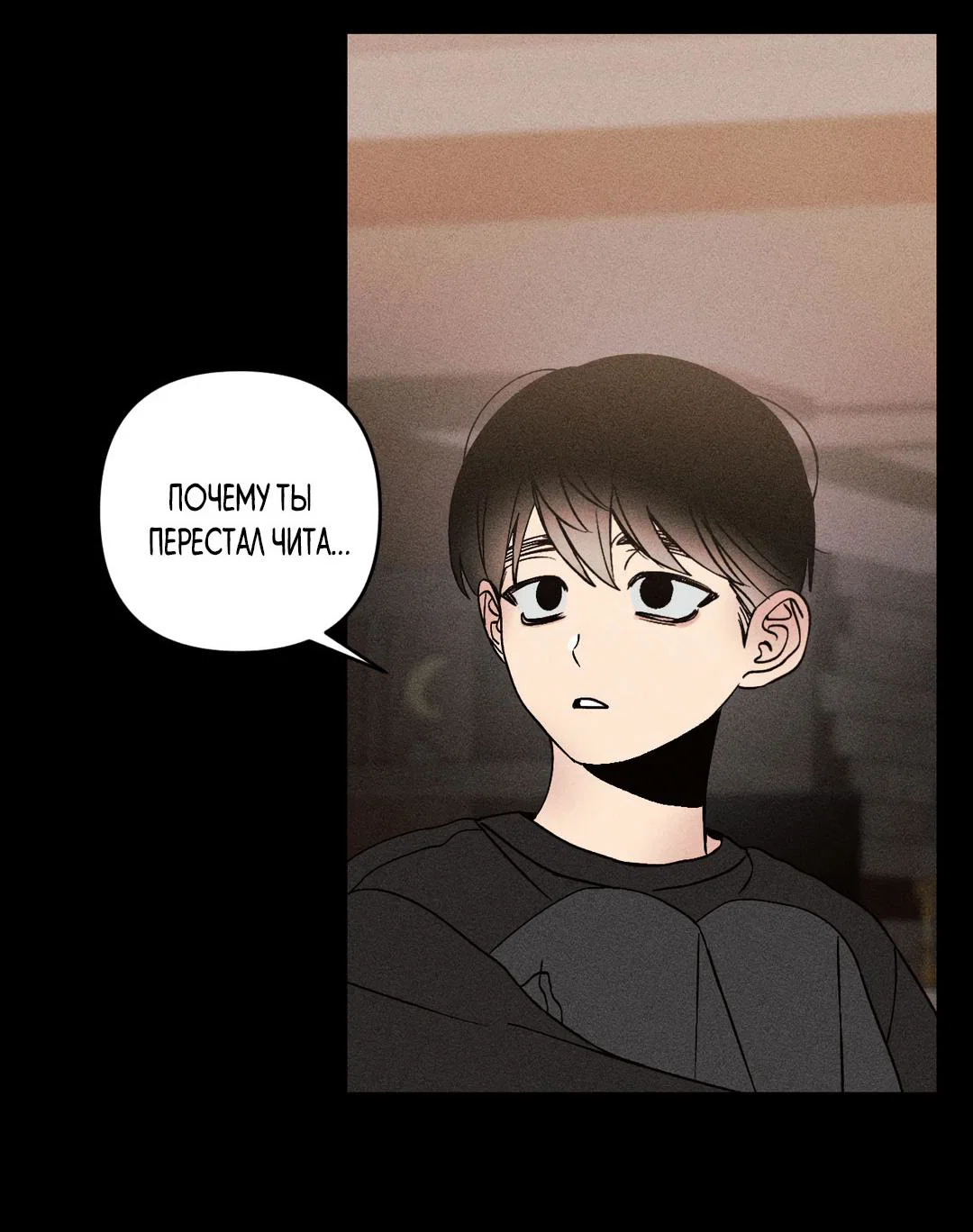 Манга Поцелуй травму - Глава 37 Страница 18