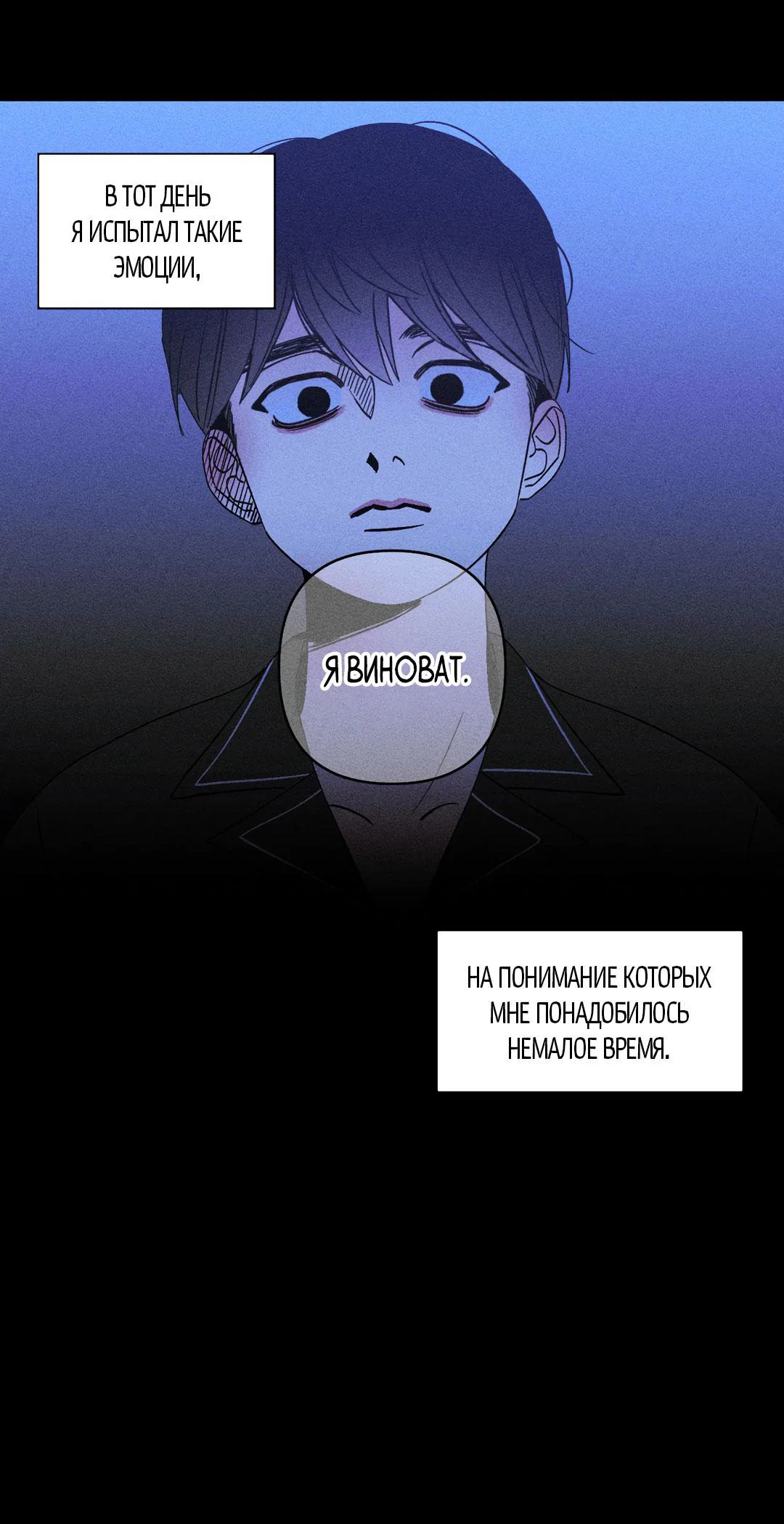 Манга Поцелуй травму - Глава 37 Страница 35