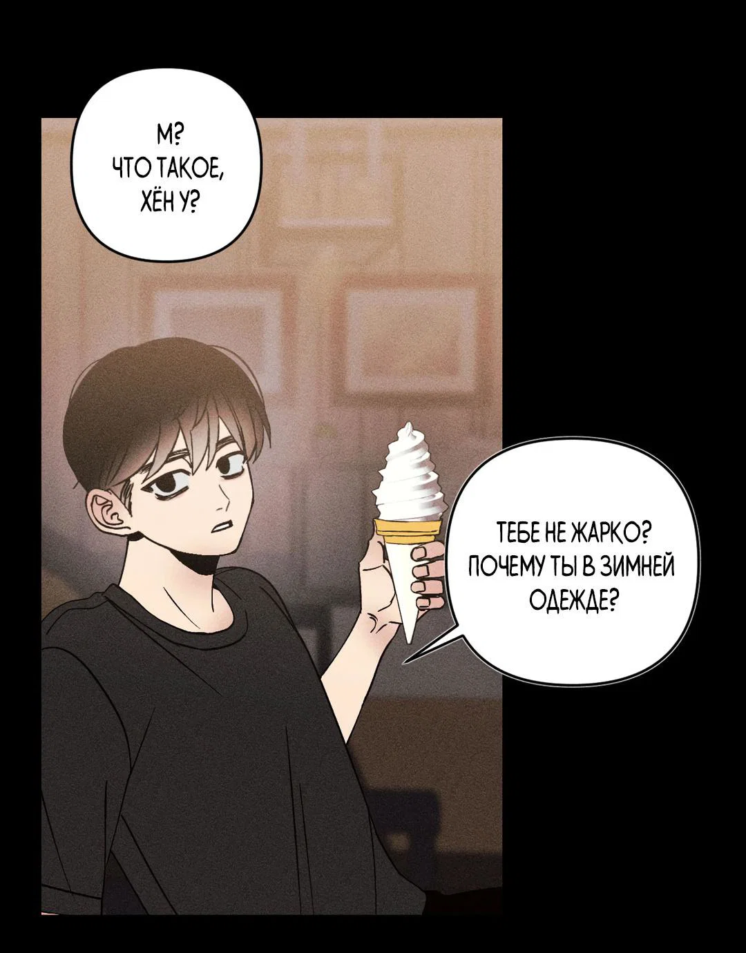 Манга Поцелуй травму - Глава 37 Страница 37