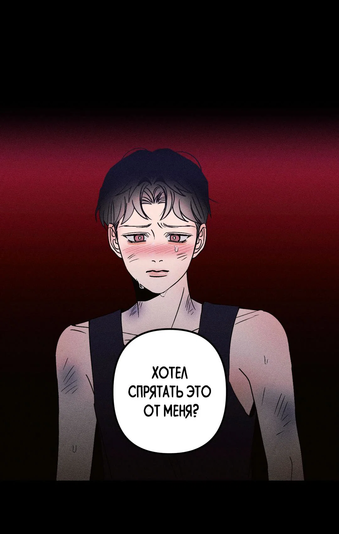 Манга Поцелуй травму - Глава 37 Страница 45