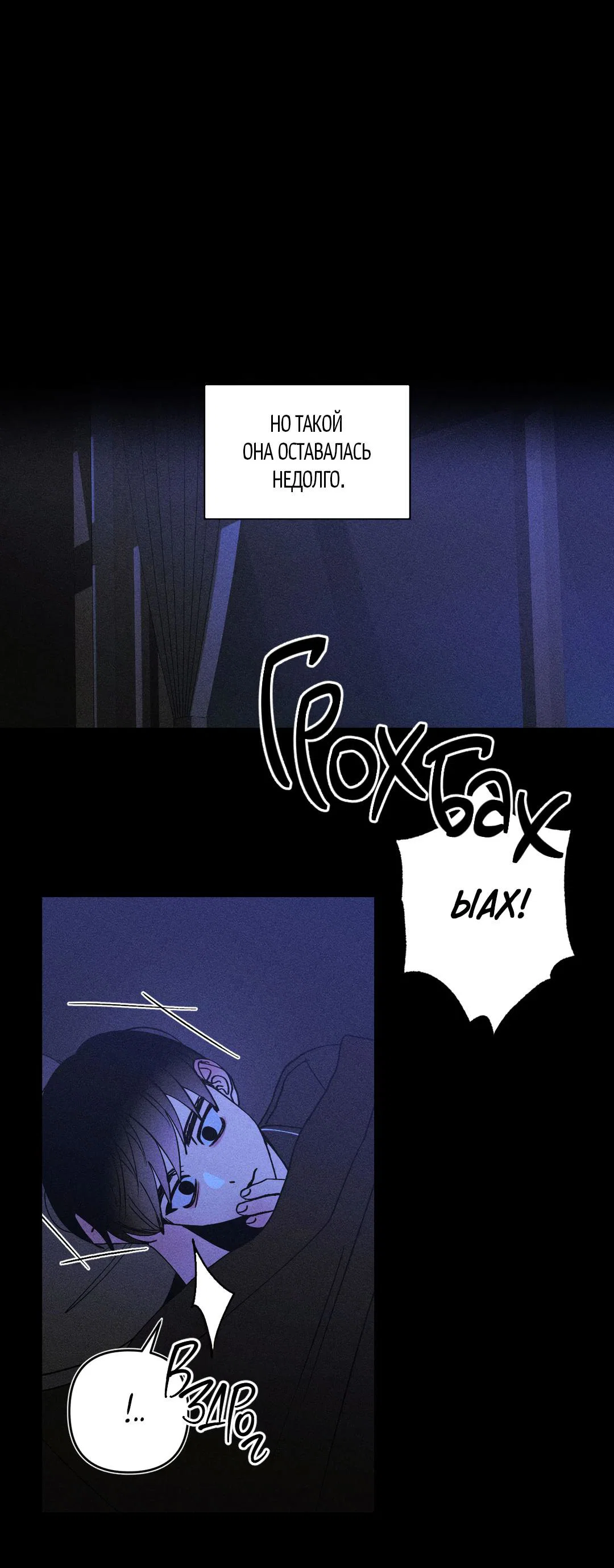 Манга Поцелуй травму - Глава 37 Страница 27