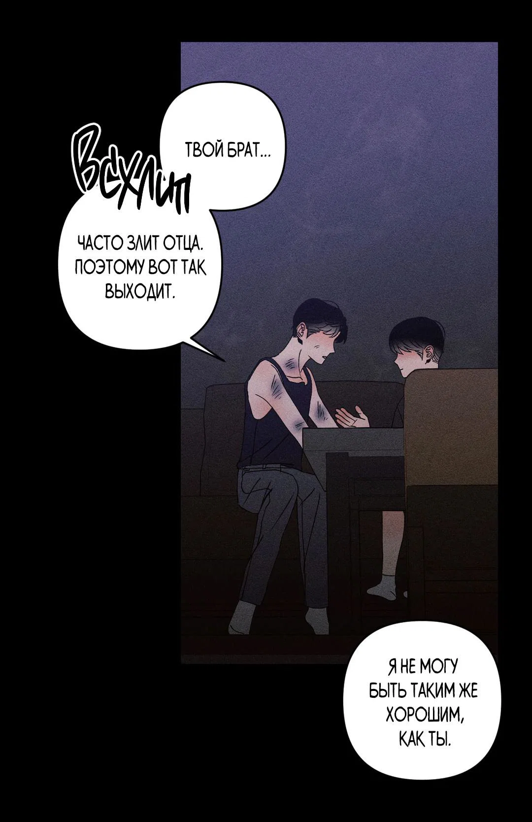 Манга Поцелуй травму - Глава 37 Страница 49