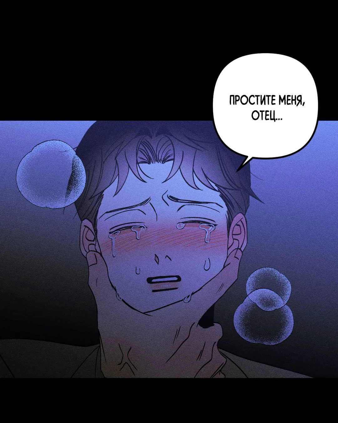 Манга Поцелуй травму - Глава 37 Страница 34