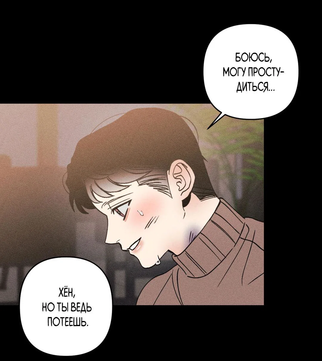 Манга Поцелуй травму - Глава 37 Страница 39