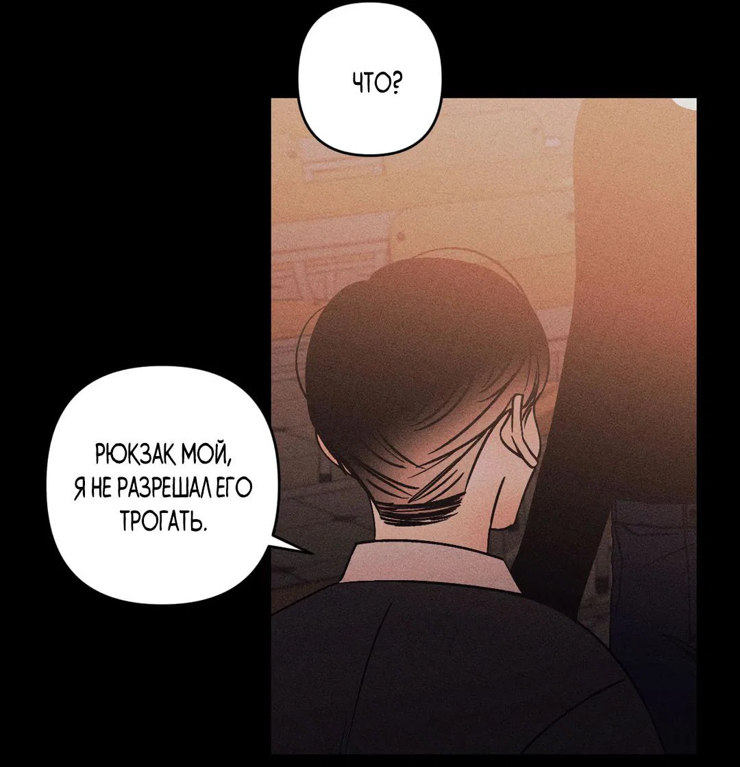 Манга Поцелуй травму - Глава 37 Страница 14