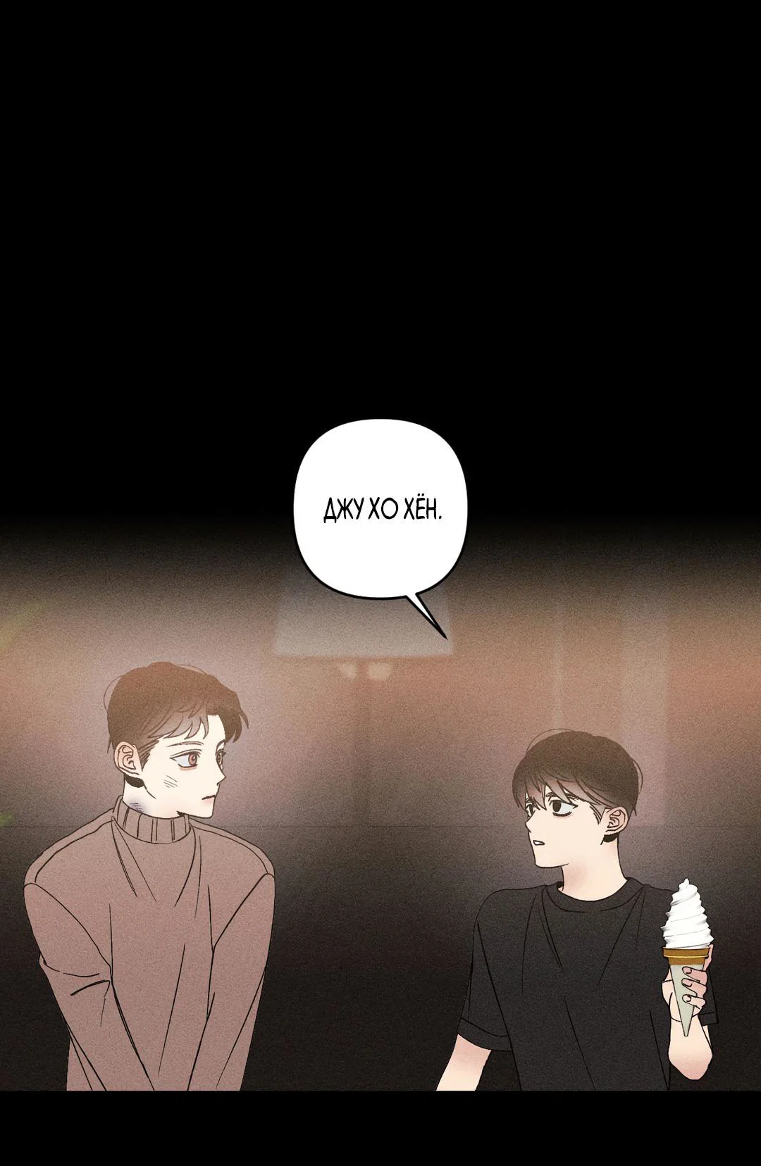 Манга Поцелуй травму - Глава 37 Страница 36