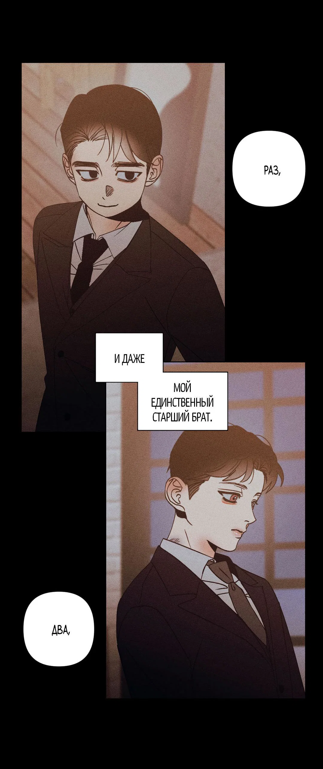 Манга Поцелуй травму - Глава 37 Страница 25