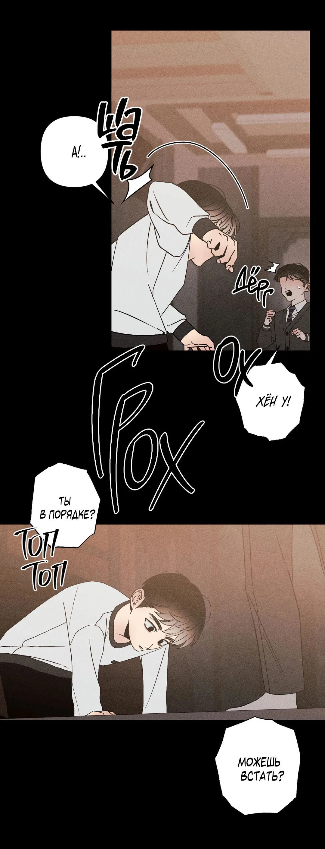 Манга Поцелуй травму - Глава 37 Страница 7