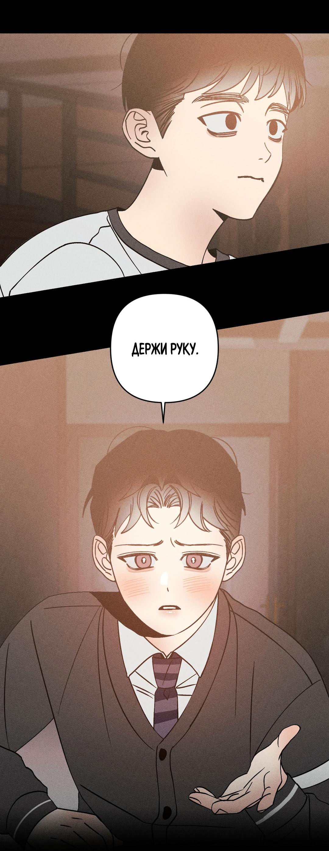 Манга Поцелуй травму - Глава 37 Страница 8