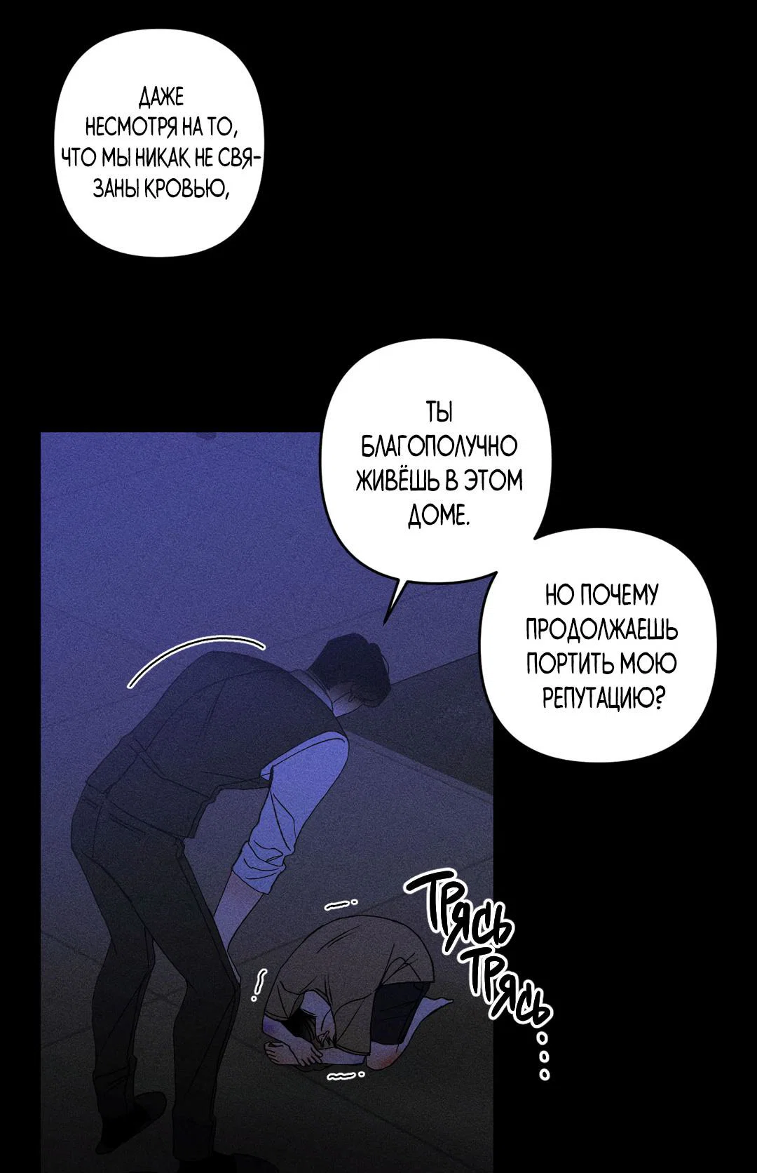 Манга Поцелуй травму - Глава 37 Страница 32
