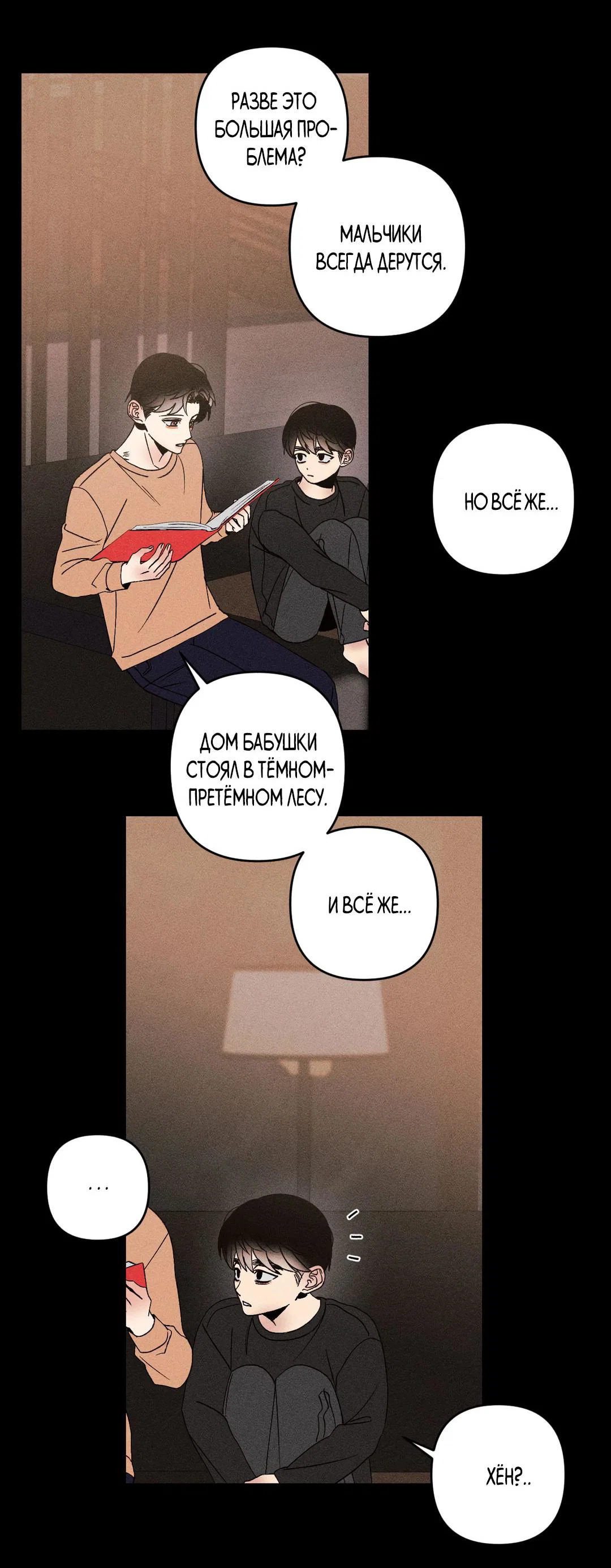 Манга Поцелуй травму - Глава 37 Страница 17