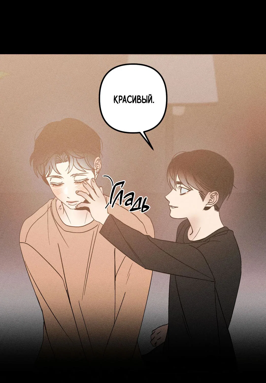 Манга Поцелуй травму - Глава 37 Страница 21