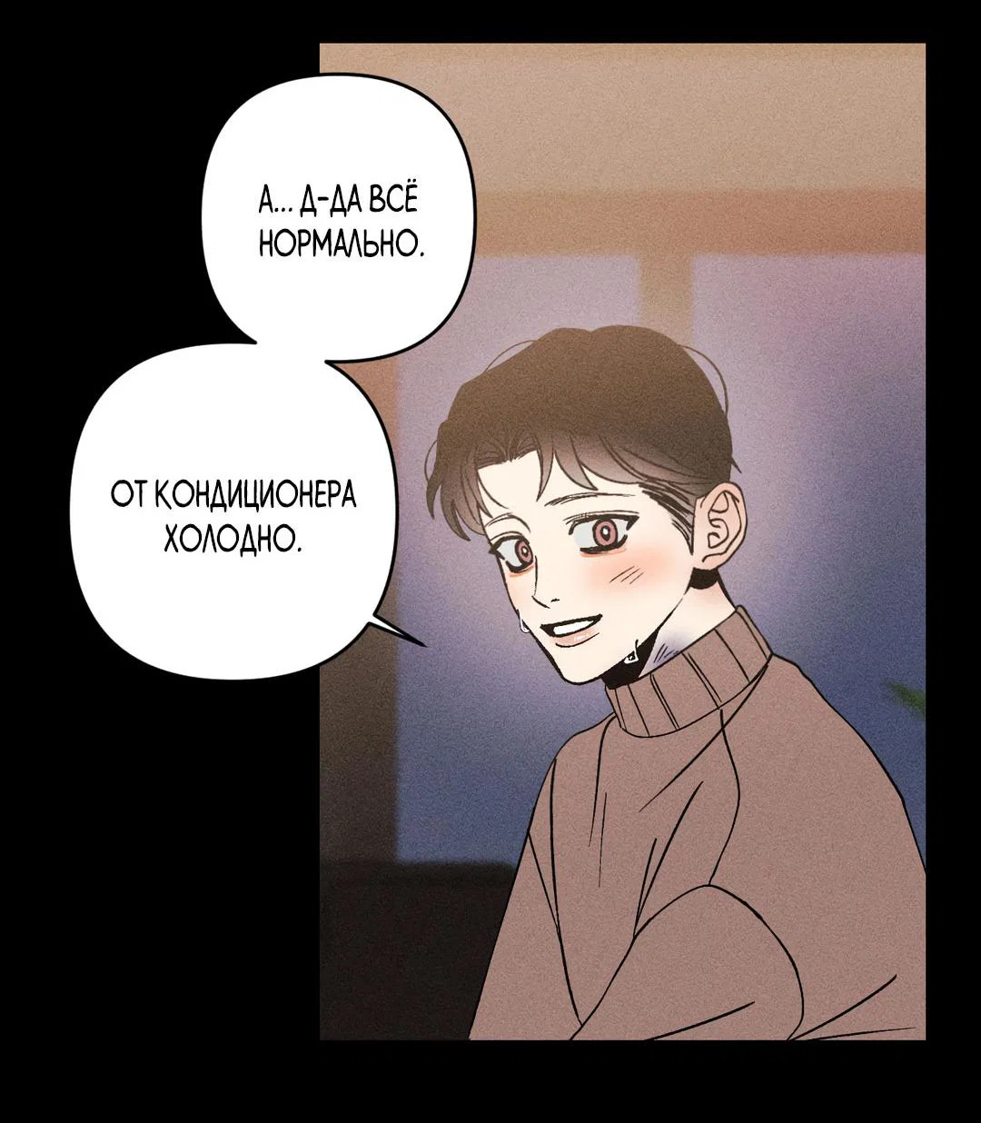 Манга Поцелуй травму - Глава 37 Страница 38