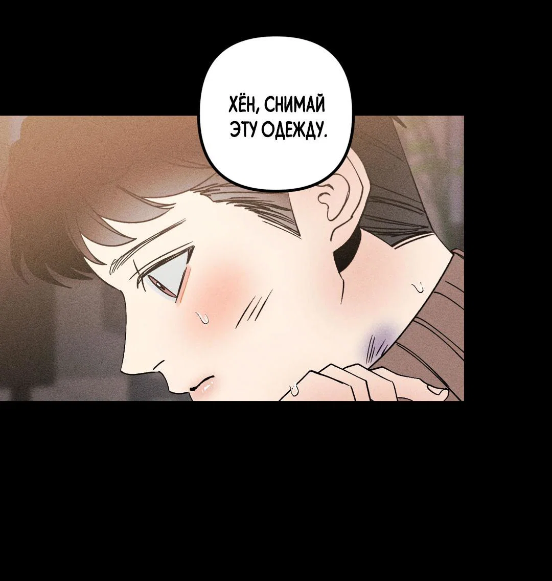 Манга Поцелуй травму - Глава 37 Страница 41