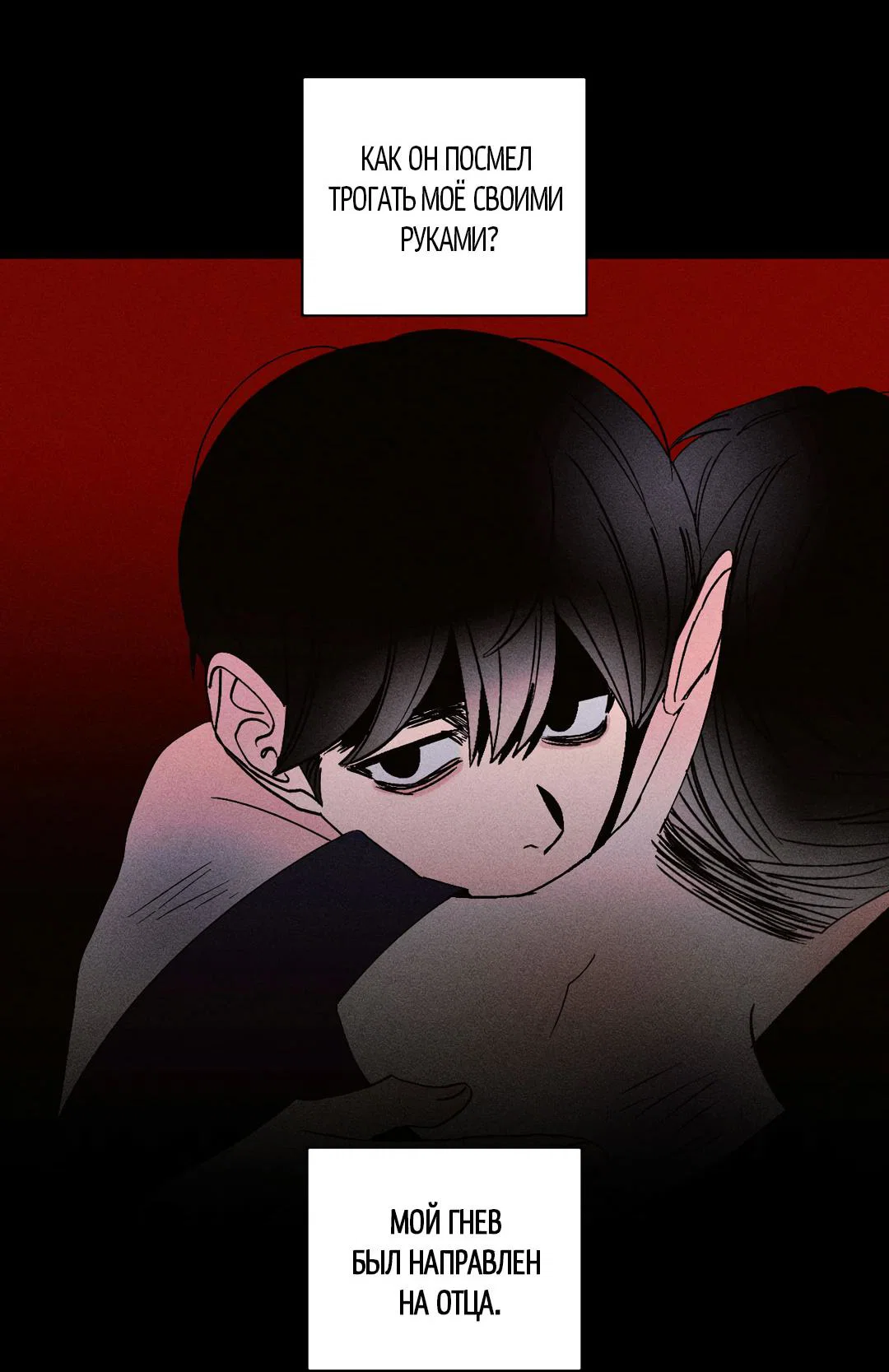 Манга Поцелуй травму - Глава 37 Страница 52