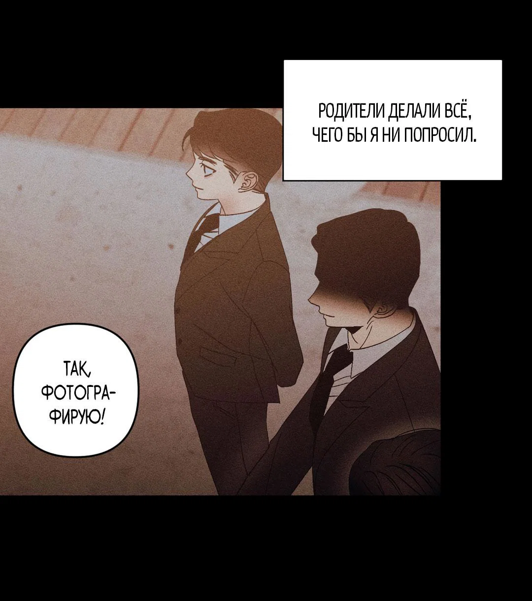 Манга Поцелуй травму - Глава 37 Страница 24