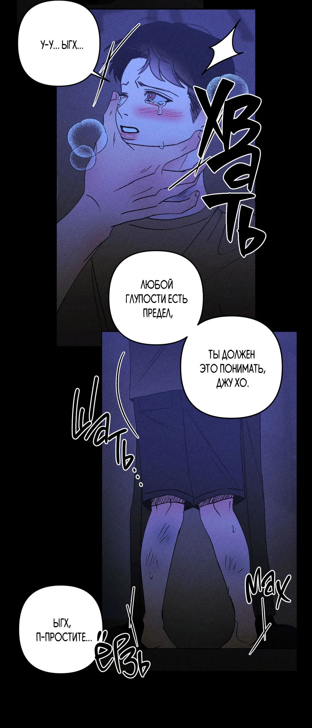 Манга Поцелуй травму - Глава 37 Страница 33