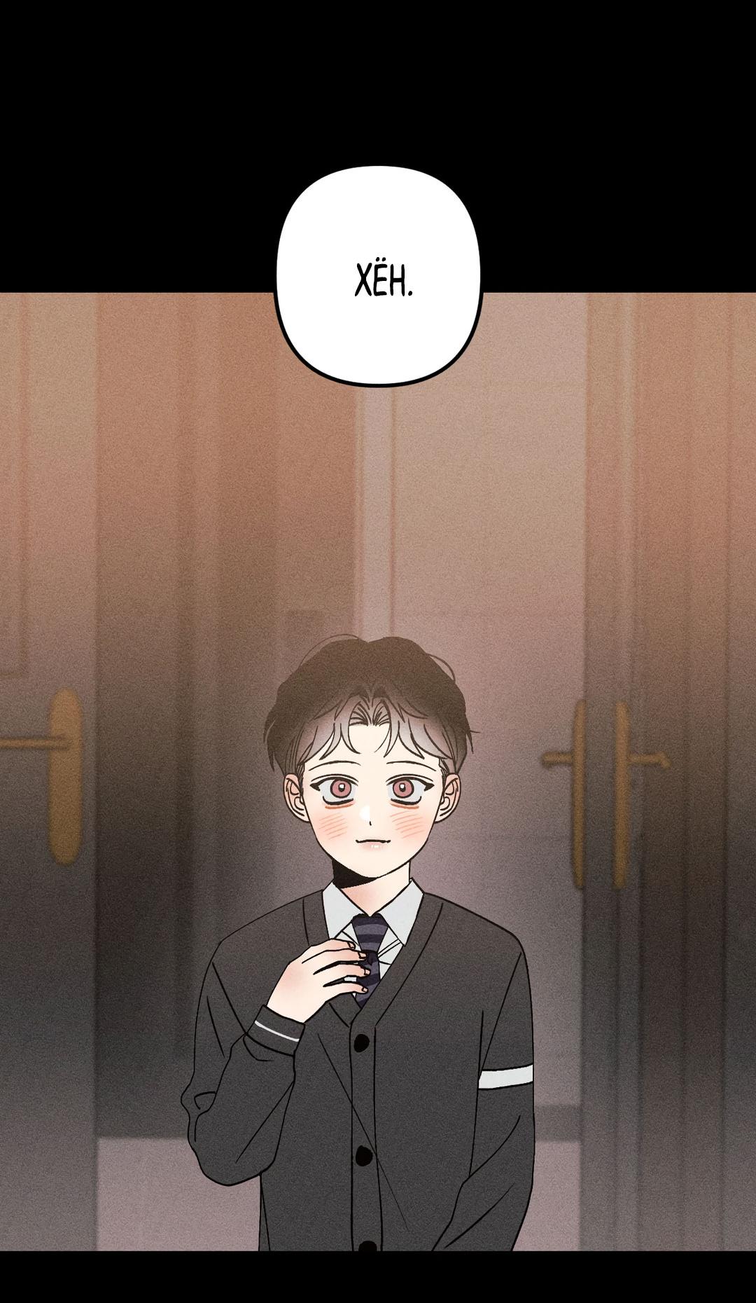 Манга Поцелуй травму - Глава 37 Страница 5