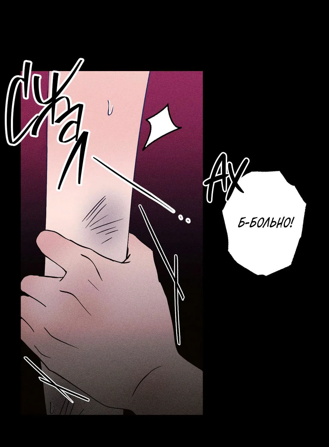 Манга Поцелуй травму - Глава 37 Страница 47