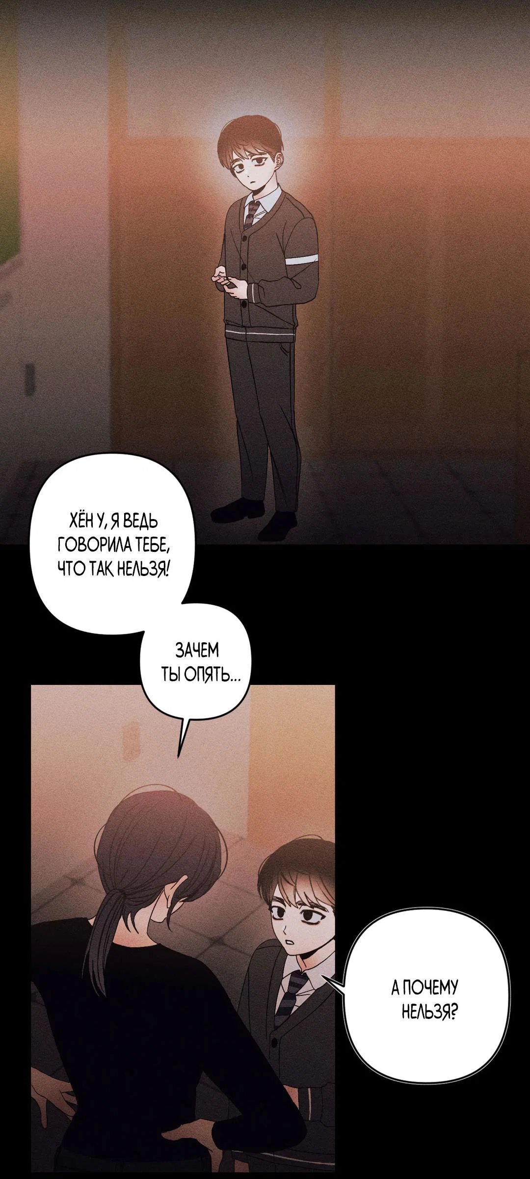 Манга Поцелуй травму - Глава 37 Страница 13