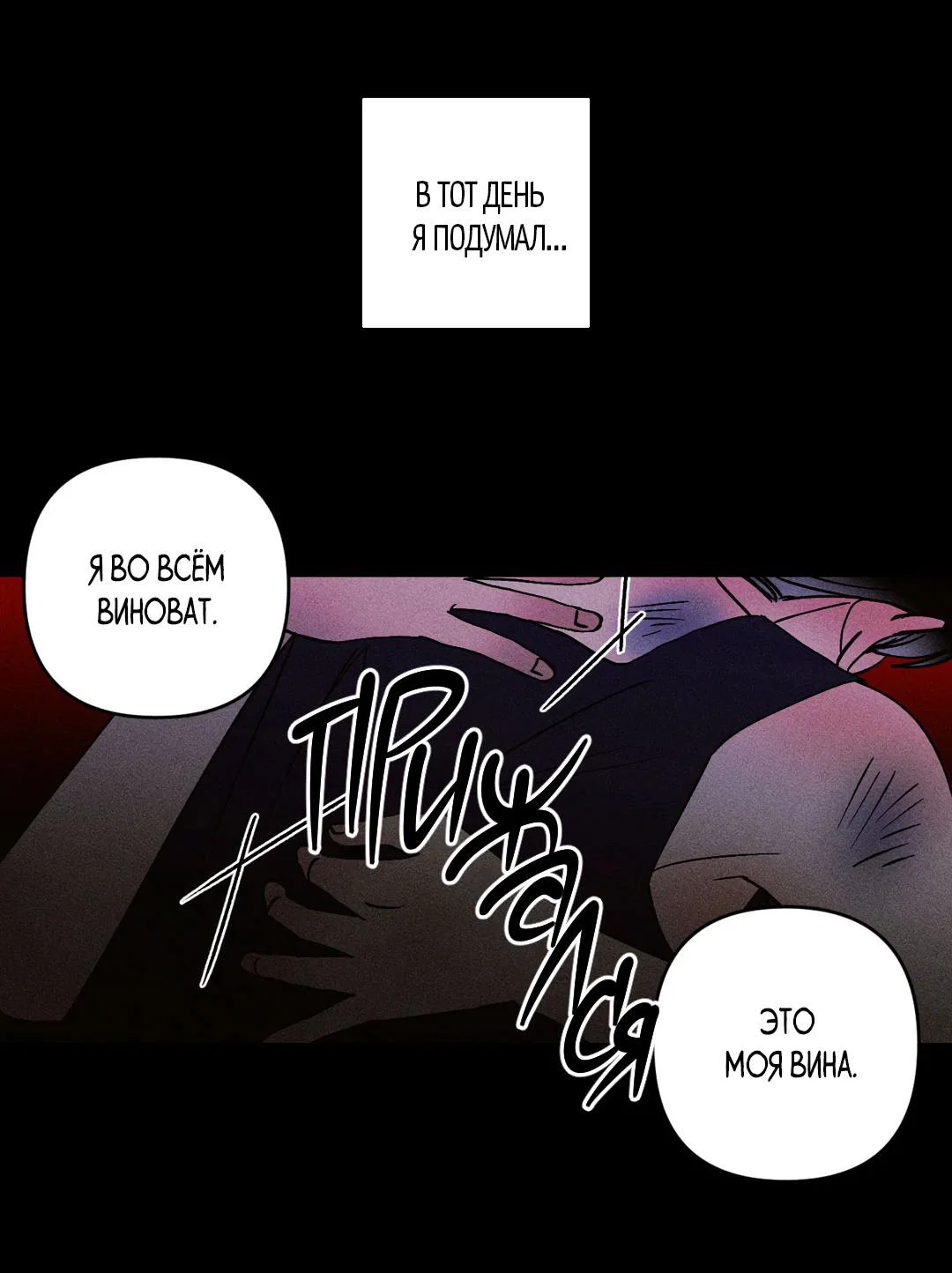 Манга Поцелуй травму - Глава 37 Страница 51