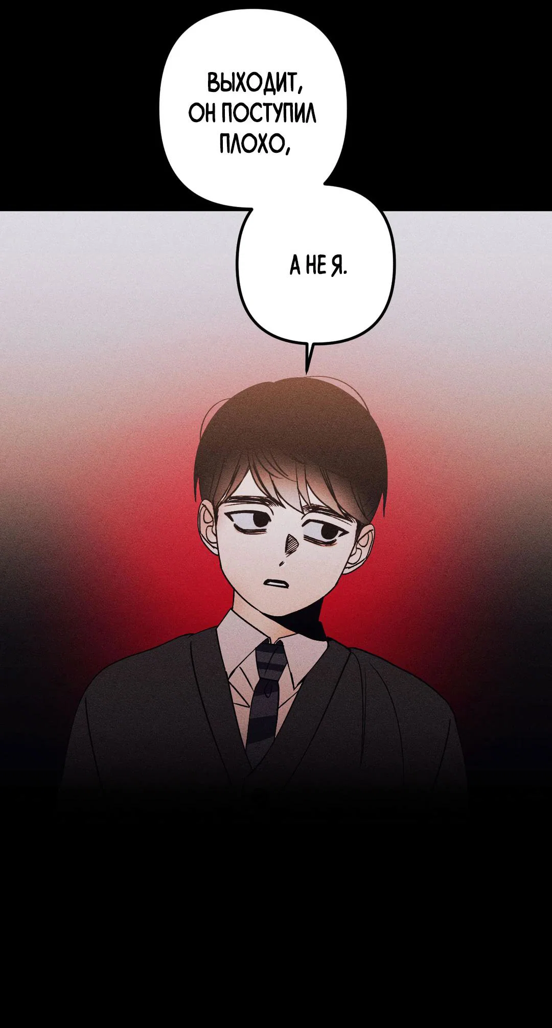 Манга Поцелуй травму - Глава 37 Страница 15