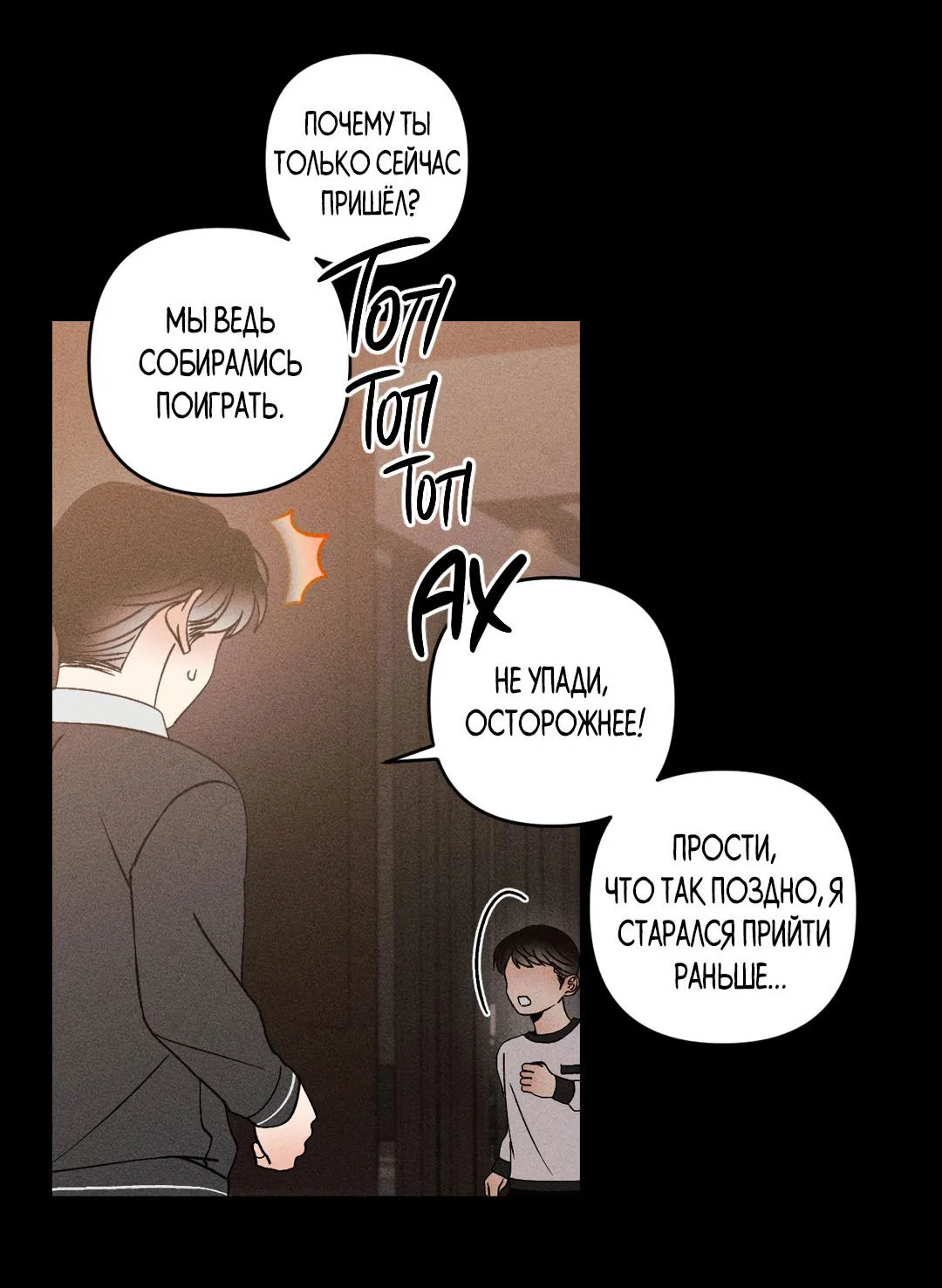 Манга Поцелуй травму - Глава 37 Страница 6