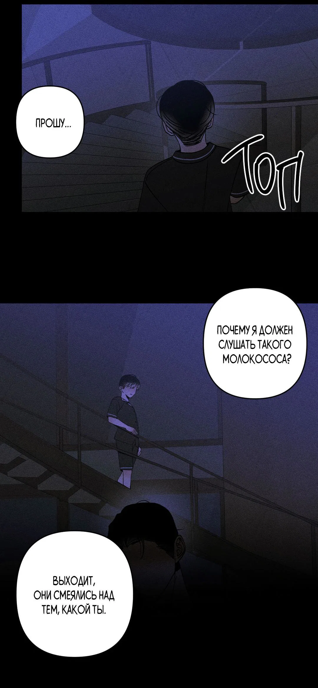 Манга Поцелуй травму - Глава 37 Страница 30