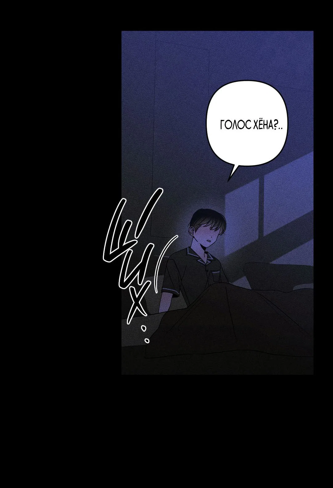 Манга Поцелуй травму - Глава 37 Страница 28