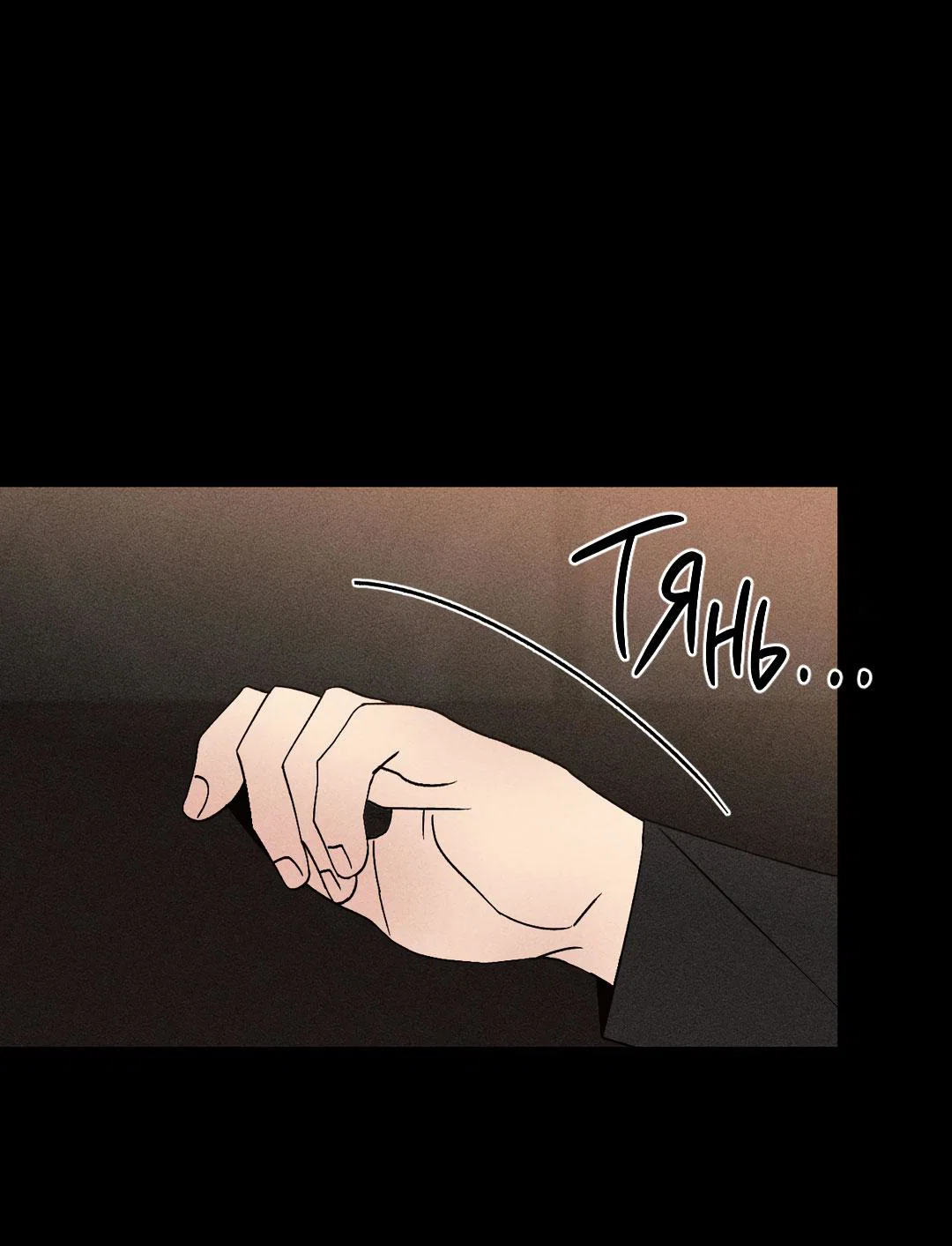 Манга Поцелуй травму - Глава 37 Страница 20