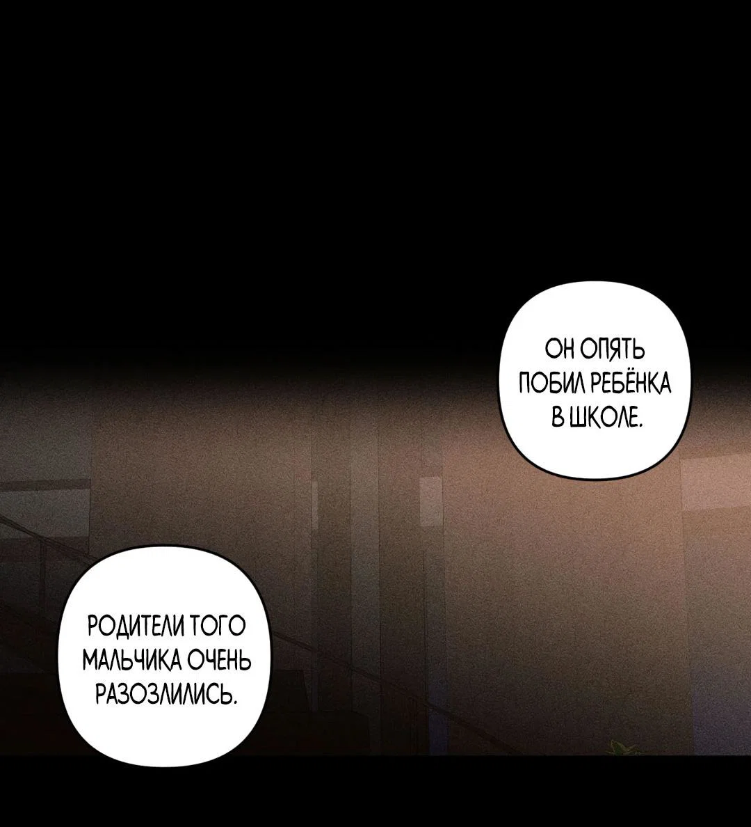 Манга Поцелуй травму - Глава 37 Страница 16