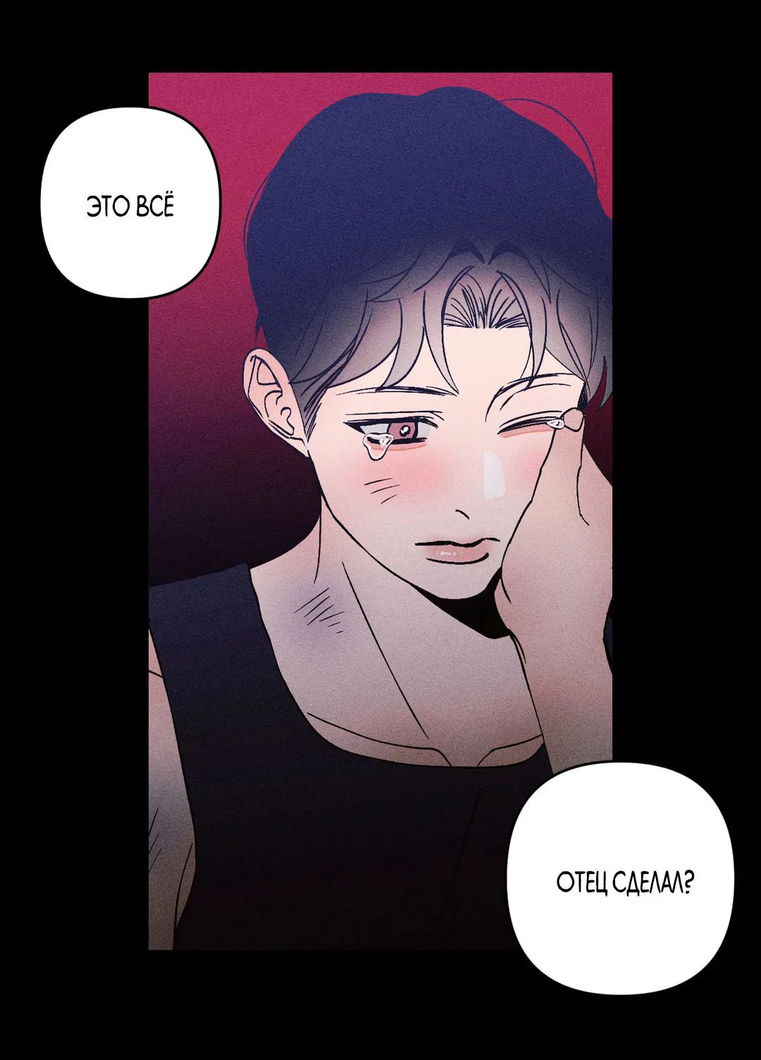 Манга Поцелуй травму - Глава 37 Страница 48