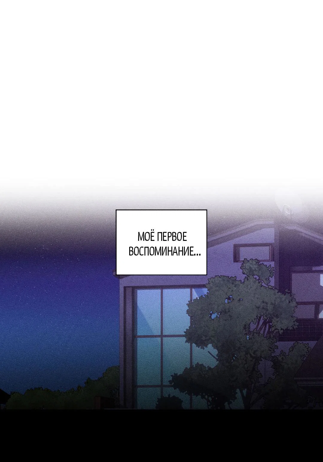 Манга Поцелуй травму - Глава 37 Страница 3