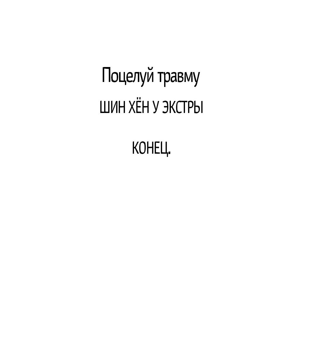 Манга Поцелуй травму - Глава 39 Страница 55