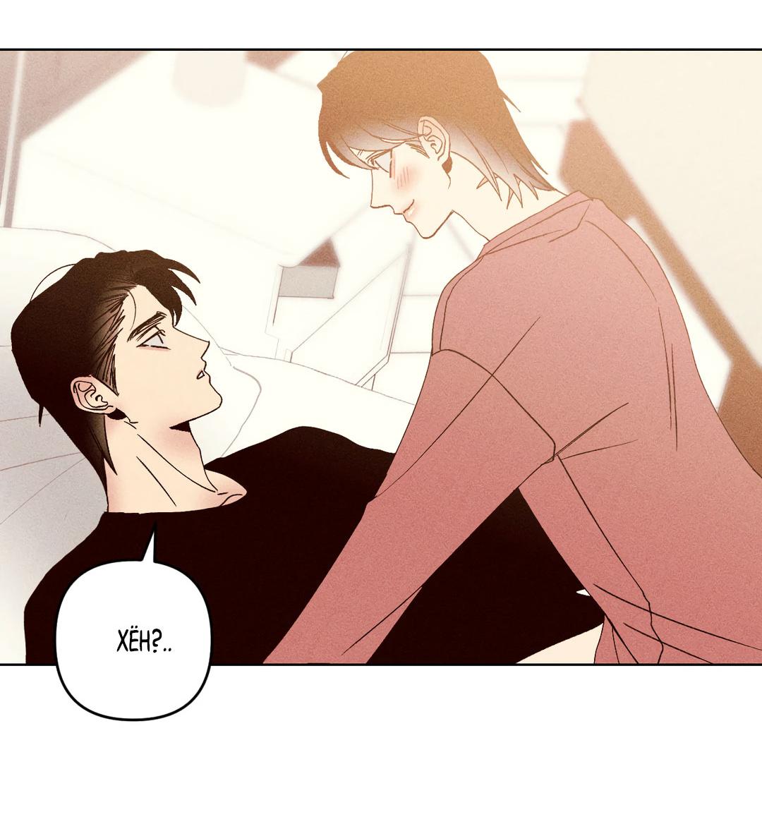 Манга Поцелуй травму - Глава 40 Страница 24