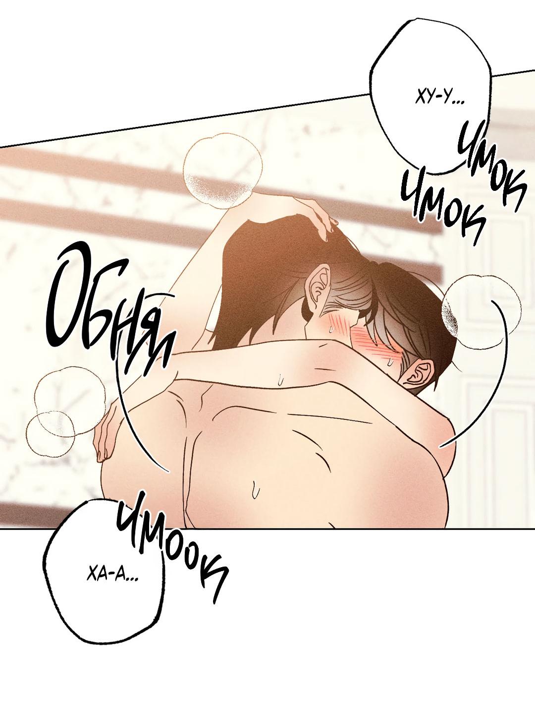 Манга Поцелуй травму - Глава 40 Страница 45