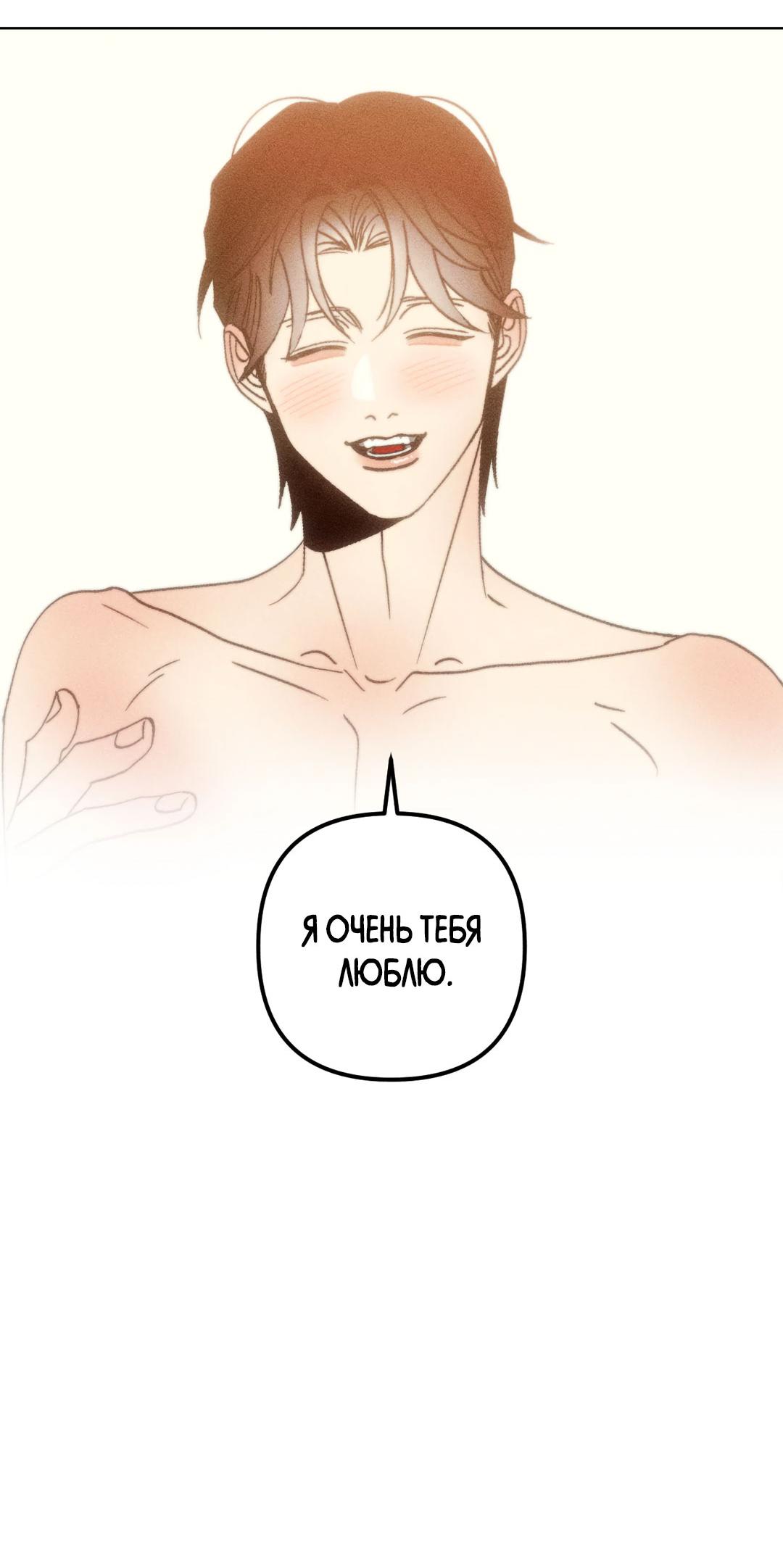 Манга Поцелуй травму - Глава 40 Страница 47