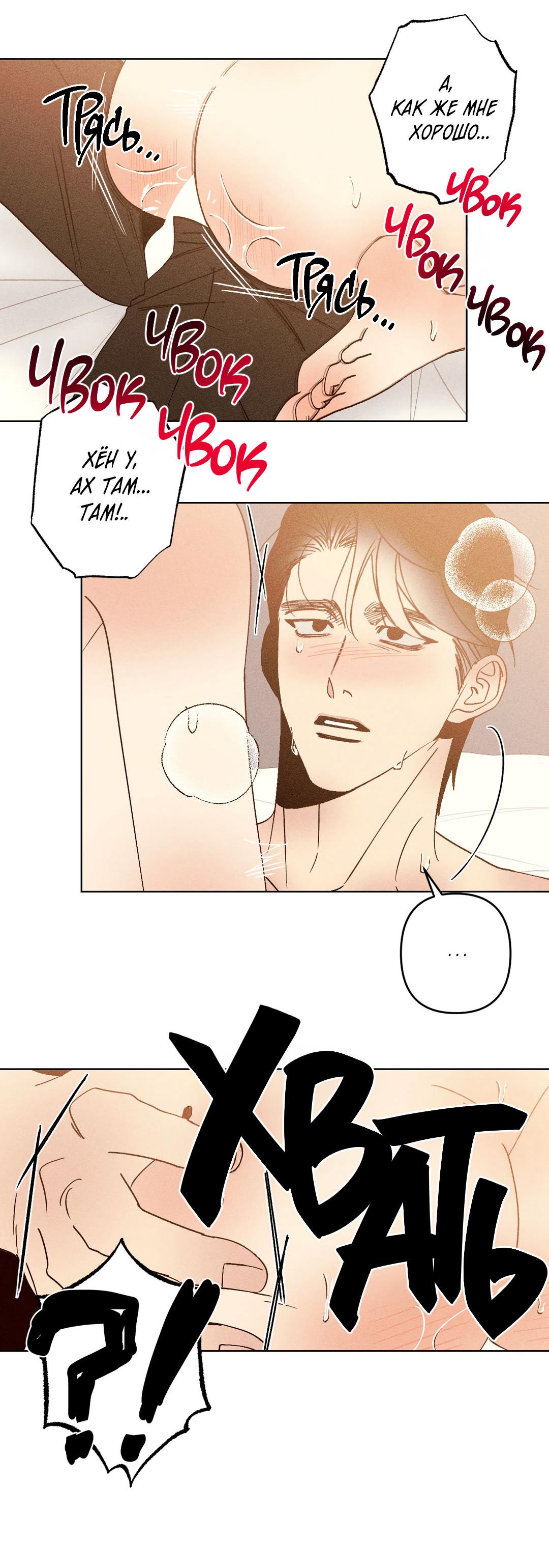 Манга Поцелуй травму - Глава 40 Страница 37