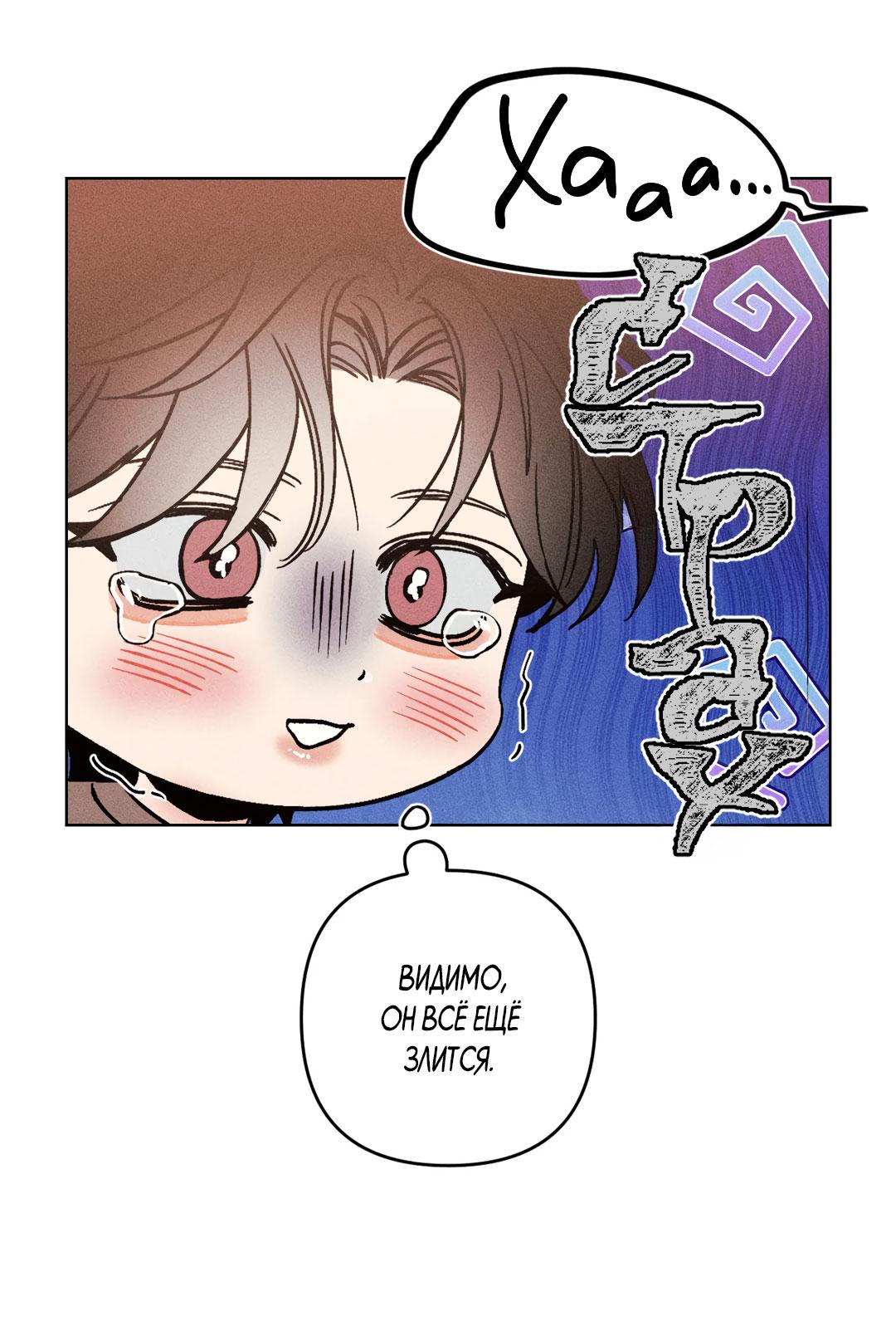 Манга Поцелуй травму - Глава 40 Страница 52