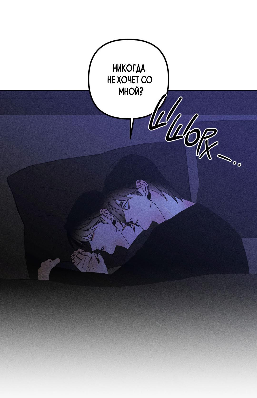 Манга Поцелуй травму - Глава 40 Страница 19