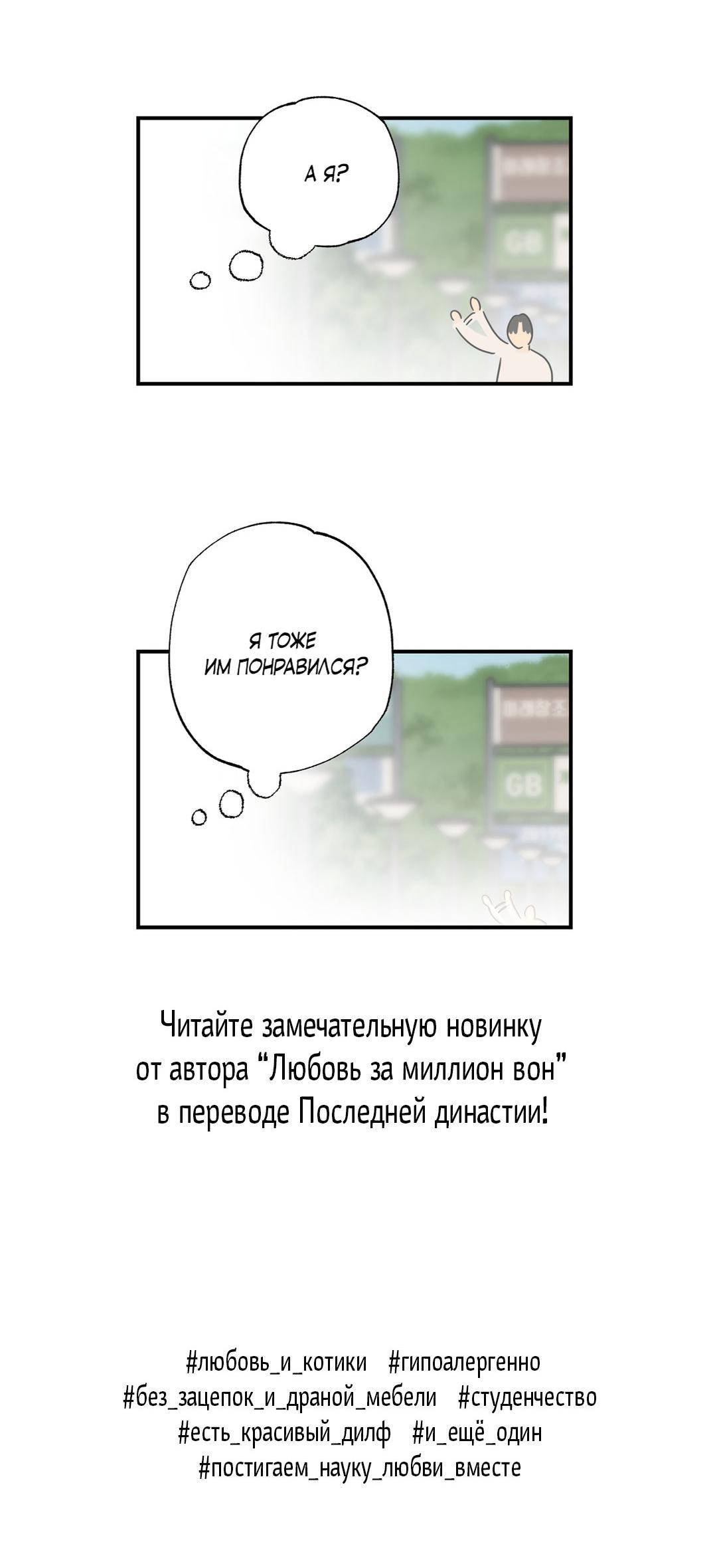 Манга Поцелуй травму - Глава 40 Страница 69