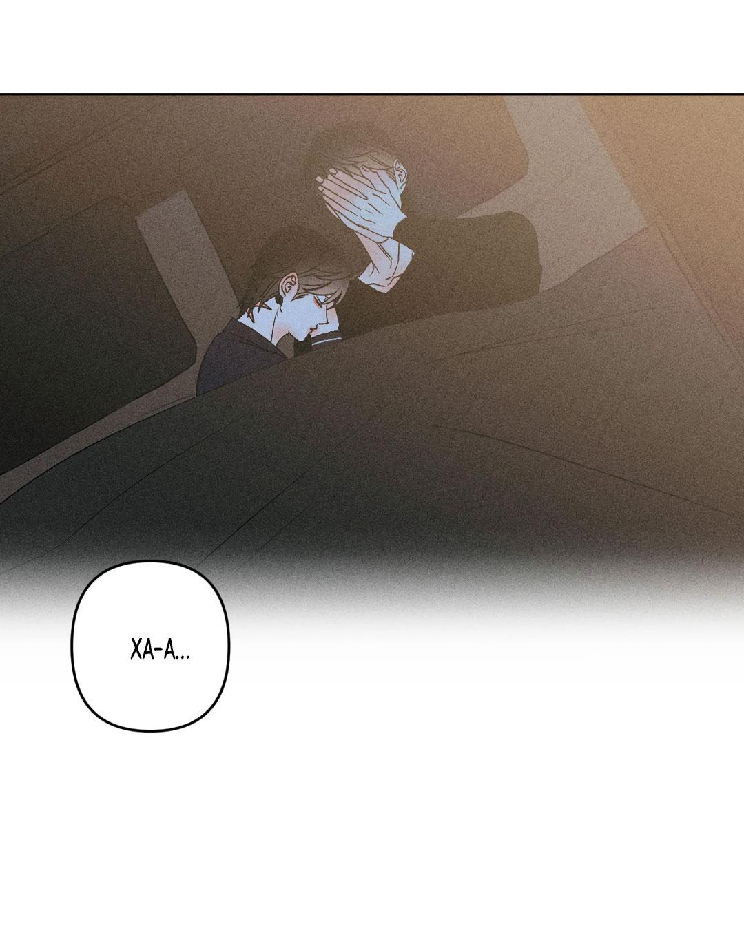 Манга Поцелуй травму - Глава 40 Страница 50