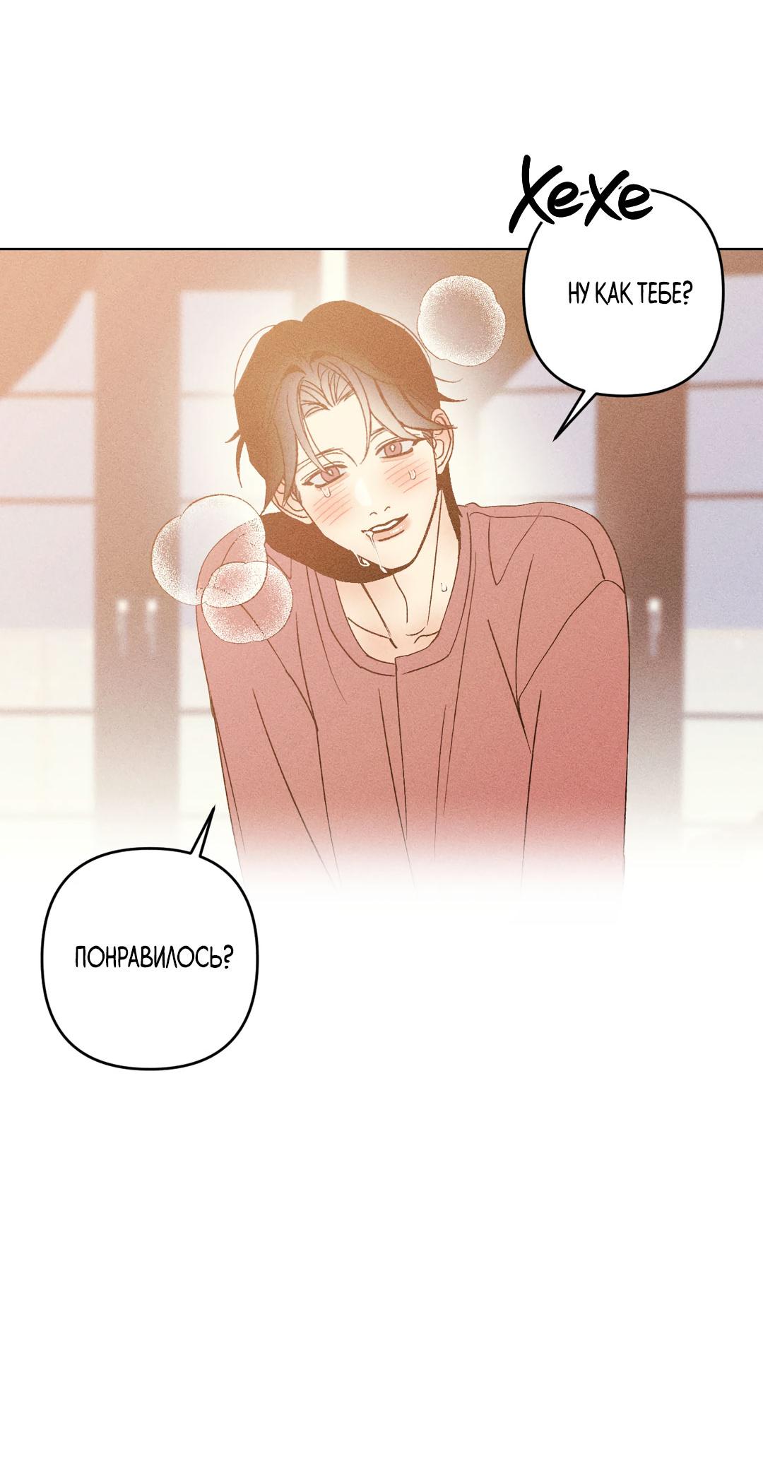 Манга Поцелуй травму - Глава 40 Страница 35